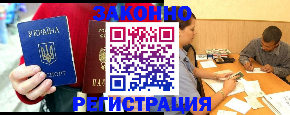 прописка для военкомата в Гудермесе