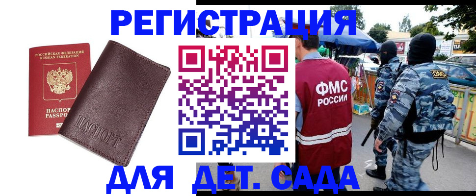 временная регистрация для всех в Гудермесе