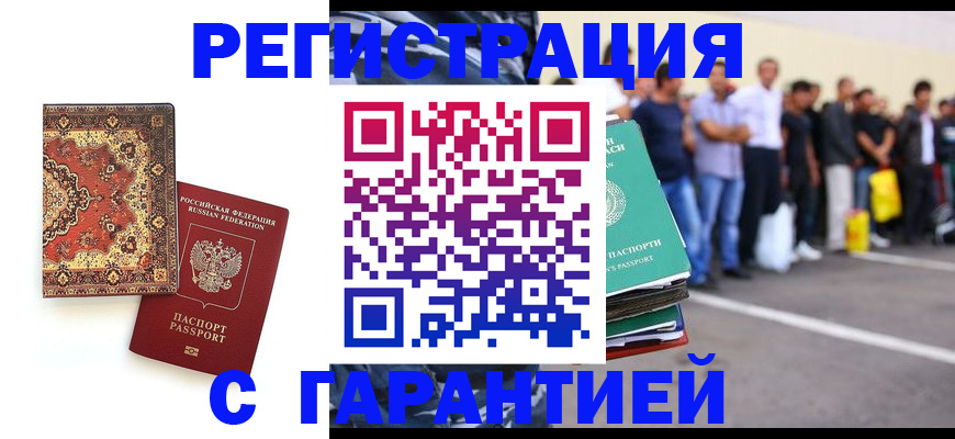 прописка гарантия в Гудермесе